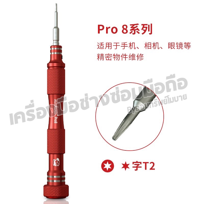 ไขควง Mechanic Max8