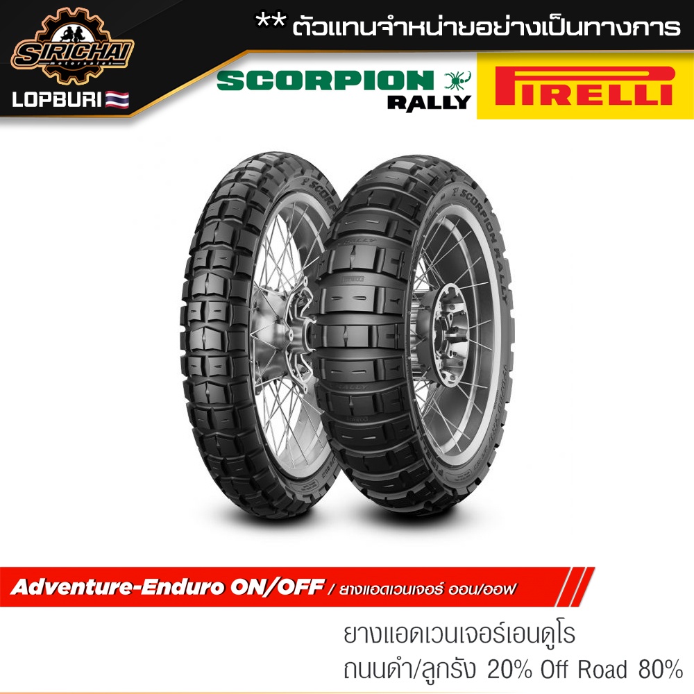 PIRELLI SCORPION TRAIL II ( 500-1500 cc )