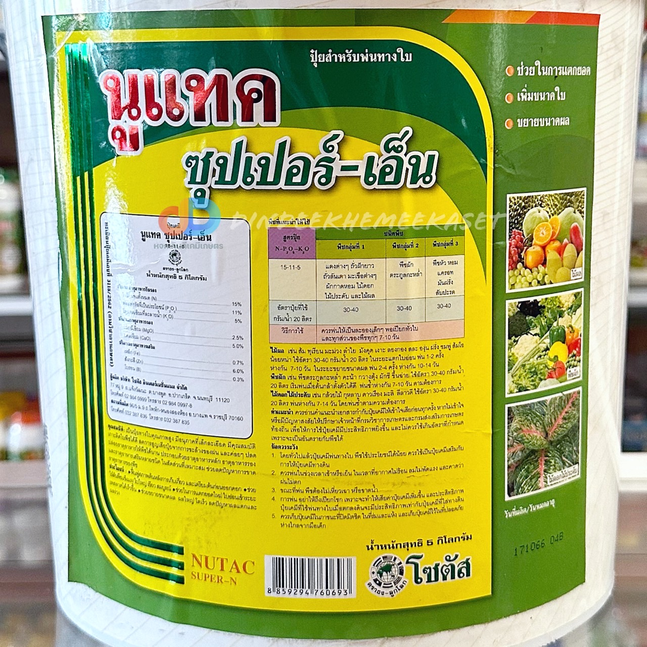 นูแทค ซุปเปอร์-เอ็น ขนาด 5 กิโลกรัม (Nutac Super-N) "นูแทค ซุปเปอร์-เอ็น" ส่งเสริมการแตกยอด เพิ่มขนาดใบ ขยายขนาดผล