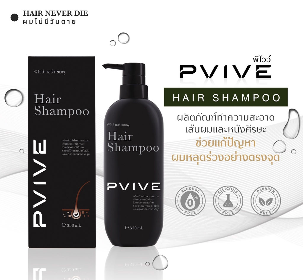 ครีมบำรุงผม Pvive ลดอาการผมร่วง ฟื้นฟูผมแห้งเสีย ลดความมันบนหนังศีรษะ 300 ml.