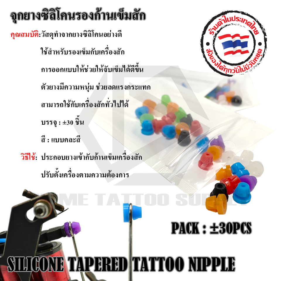จุกยางรองก้านเข็มคละสี