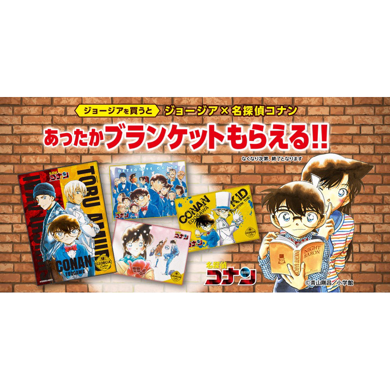 ผ้าห่ม ยอดนักสืบจิ๋วโคนัน[Detective Conan x Georgia -Blanket-]
