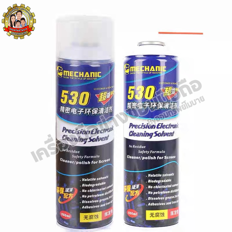 สเปร์ทำความสะอาด mechanic-530