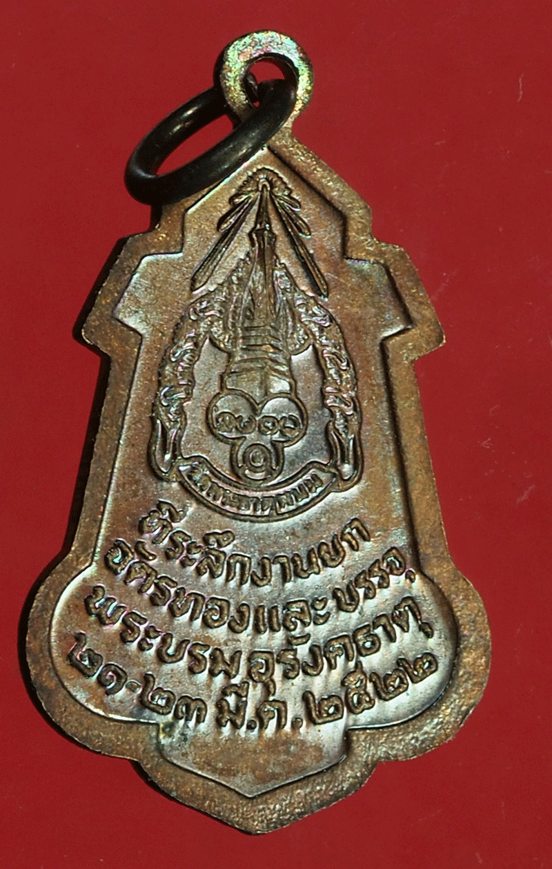 B2669 เหรียญพระเทพรัตนโมลี วัดพระธาตุพนม 37