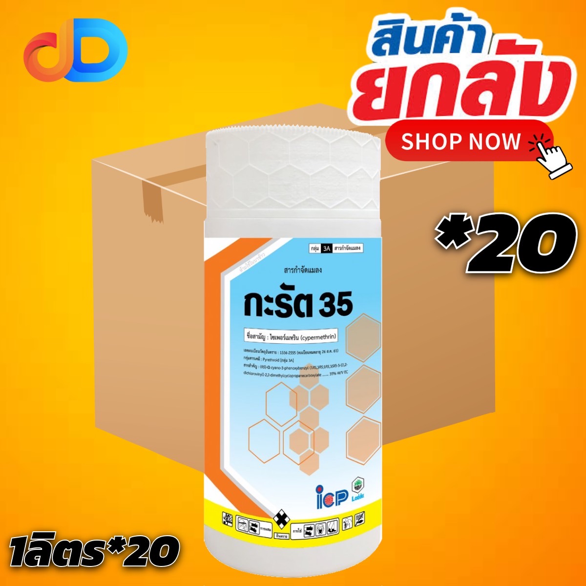 (ยกลัง20ขวด) กะรัต - ไซเพอร์เมทริน 35% W/V EC ไซเปอร์ 35 ป้องกันกำจัดหนอนเจาะฝัก สารน็อคระบบประสาทแมลง ขนาดบรรจุ 1 ลิตร