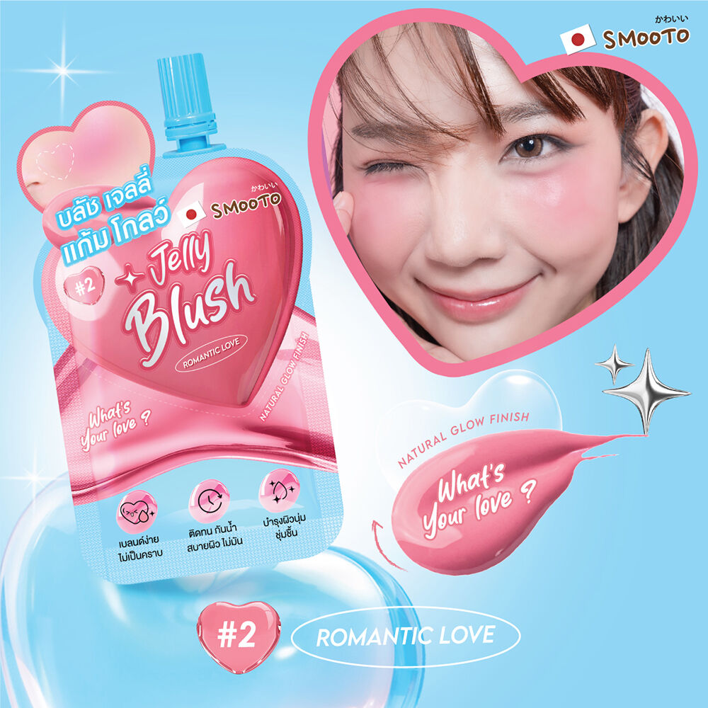 8859497305165 สมูทโตะ บลัชเจลลี่ แก้มโกลว์ 3ก. #2