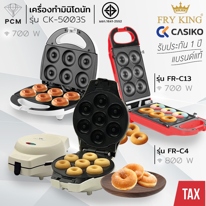 CASIKO (PCM) เครื่อง ทำขนม มินิโดนัท 6 ชิ้น 7ชิ้น รุ่น CK-5003 FR-C4 FR-C13