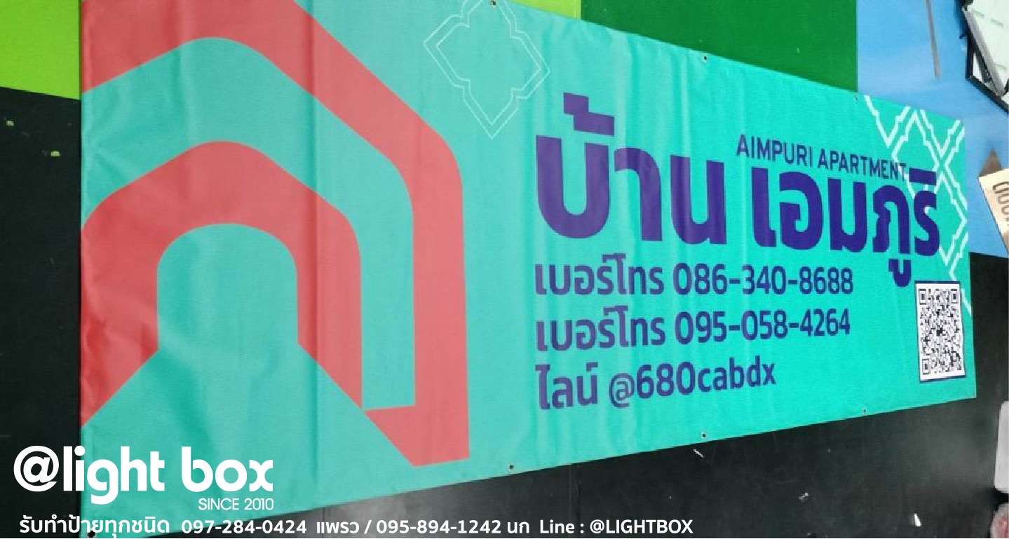 ป้ายไวนิล พิมพ์ Inkjet ขนาด 100x300cm