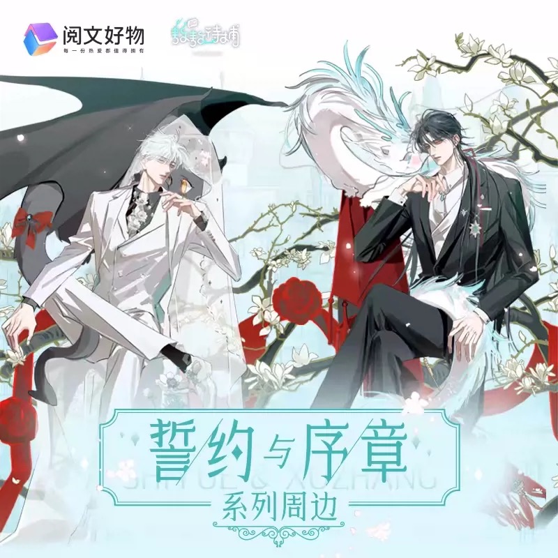阅文好物兑喵喵敖敖待捕誓约与序章系列周边收藏徽章立牌