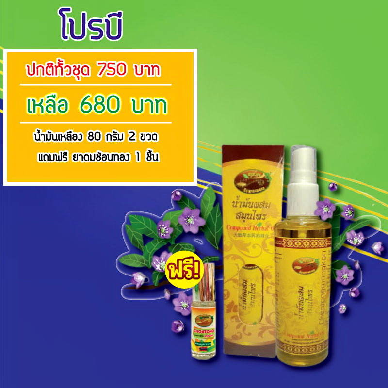 ชุดโปรโมชั่น B