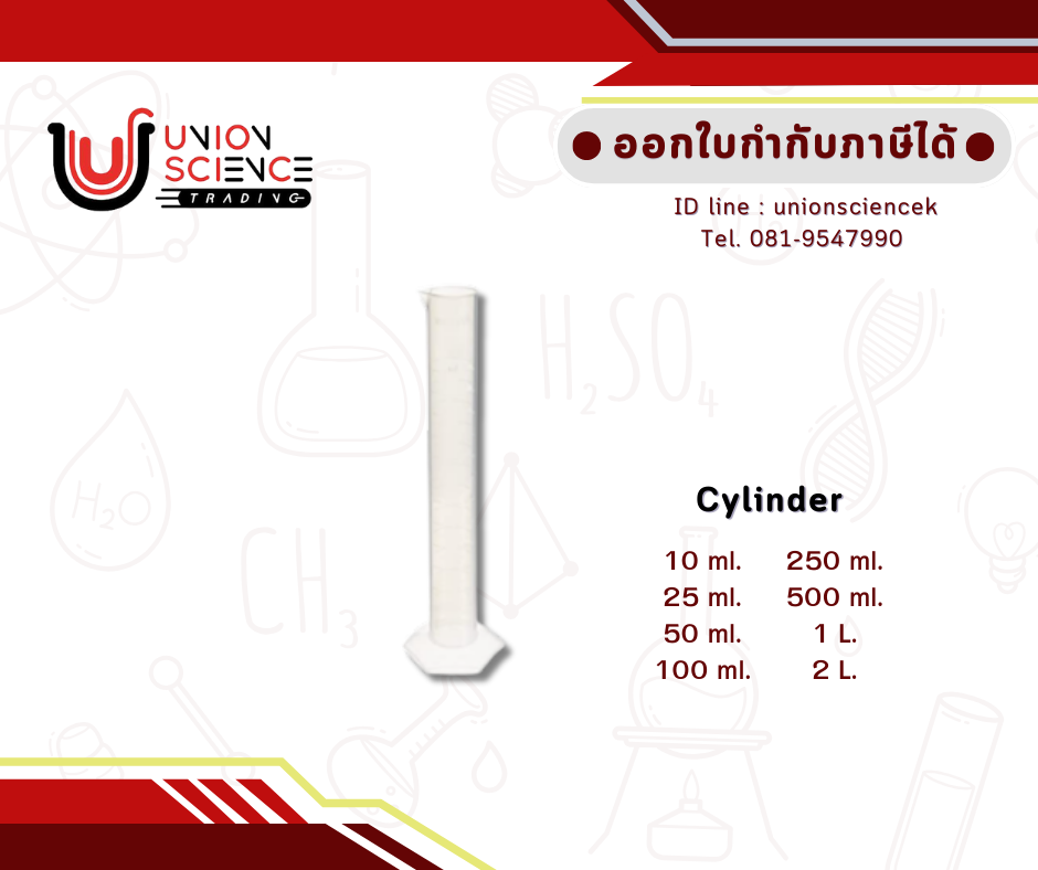 กระบอกตวงพลาสติก (Cylinder Plastic)