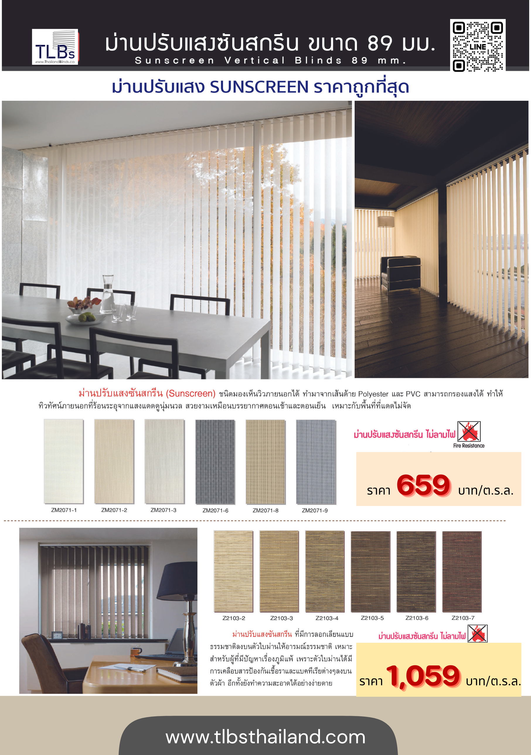 ม่านปรับแสง แบบ กรองแสง แต่ยังเห็นทิวทัศน์ภายนอก Vertical Blinds TLBs DIY ออฟฟิศ สำนักงาน สำเร็จรูป แบบ โปรงแสง Sun Screen