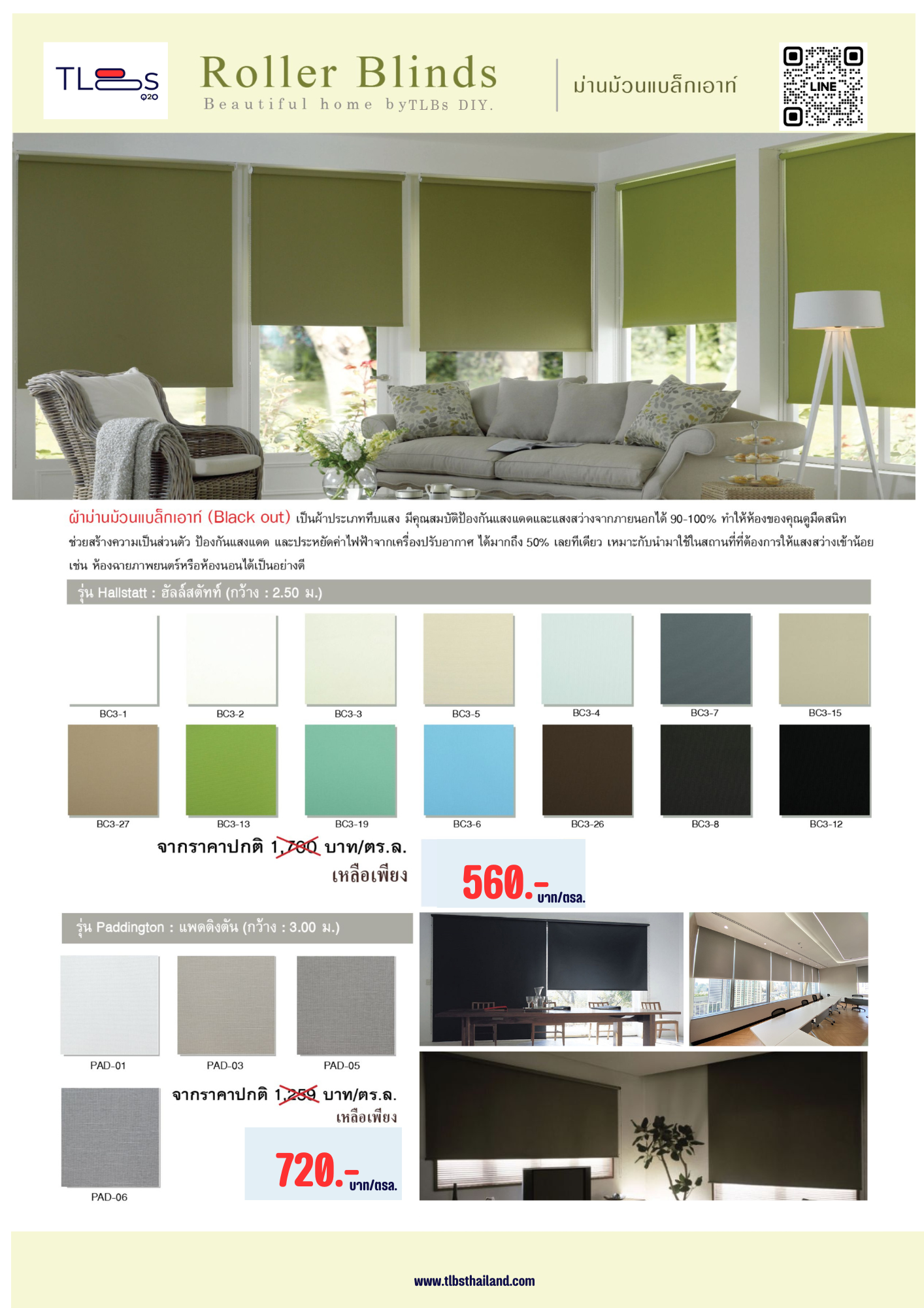 ม่านม้วนปรับแสง แบบทึบ Roller Blinds TLBs DIY ออฟฟิศ สำนักงาน สำเร็จรูป