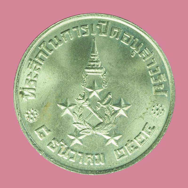 A5413 เหรียญจอมพลสฤษฏ์ธนะรัชต์ ที่ระลึกเปิดอนุสาวรีย์ ปี 2524 เนื้อนิเกิล 5