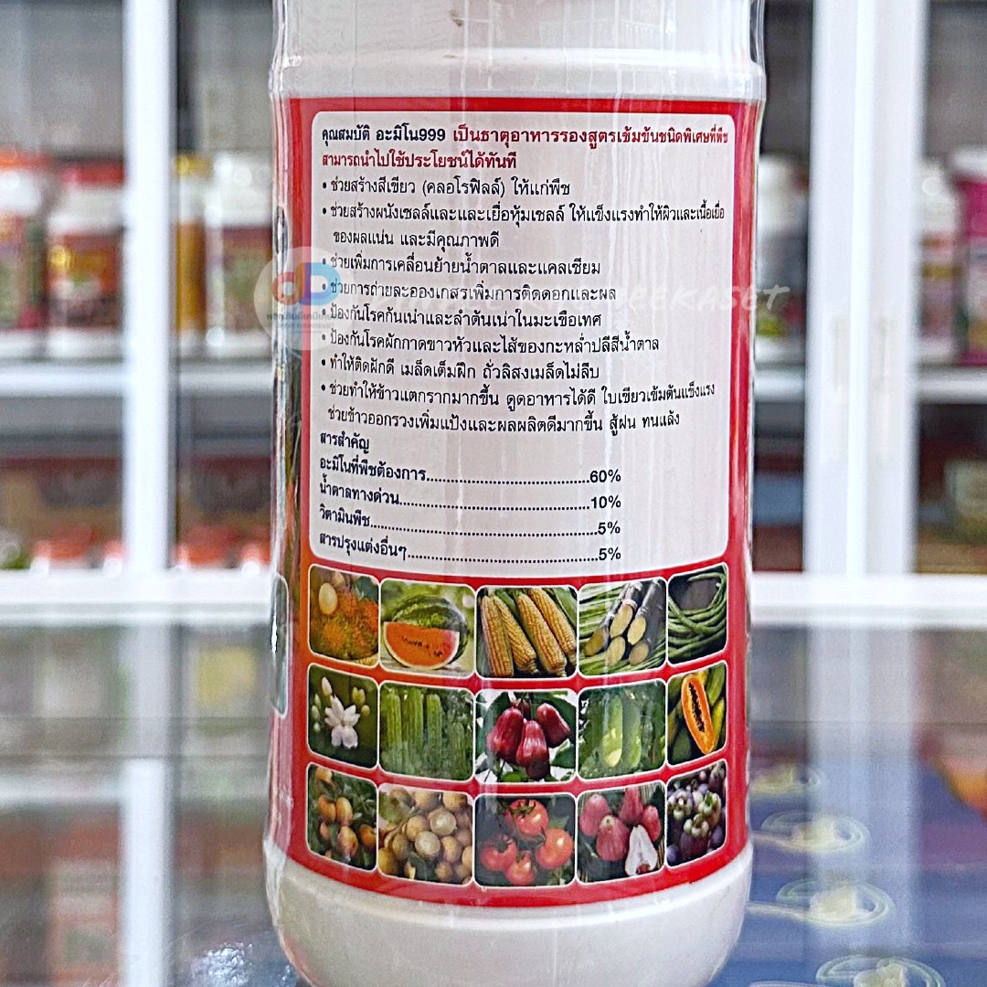 อะมิโน999 สารบำรุงพืช+อะมิโน 1 ลิตร รากแข็งแรง ใบเขียวเข้ม ผลผลิตสูง เปิดตาดอก ผลใหญ่น้ำหนักดี