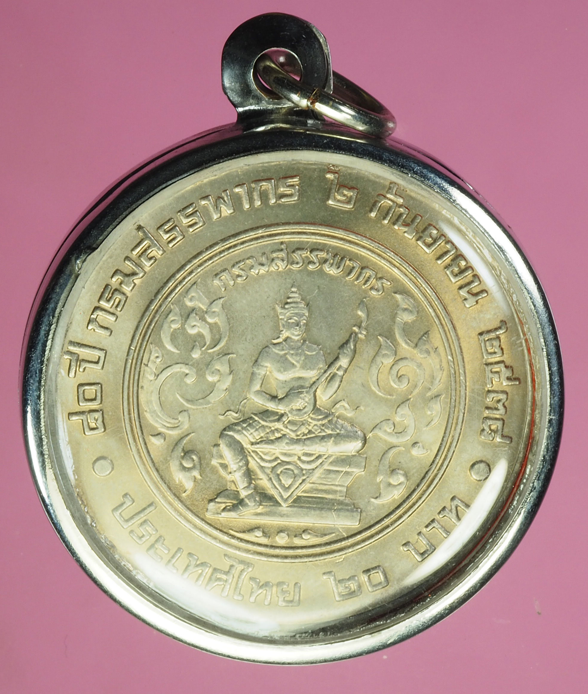 A833 เหรียญกษาปณ์ที่ระลึก 80 ปี กรมสรรพากร ราคาหน้าเหรียญ 20 บาท 10.1