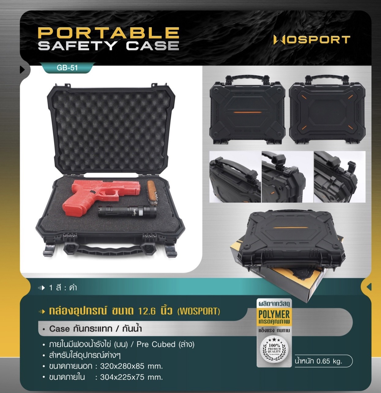กล่องเคส 12.6 นิ้ว Portable Safety Case