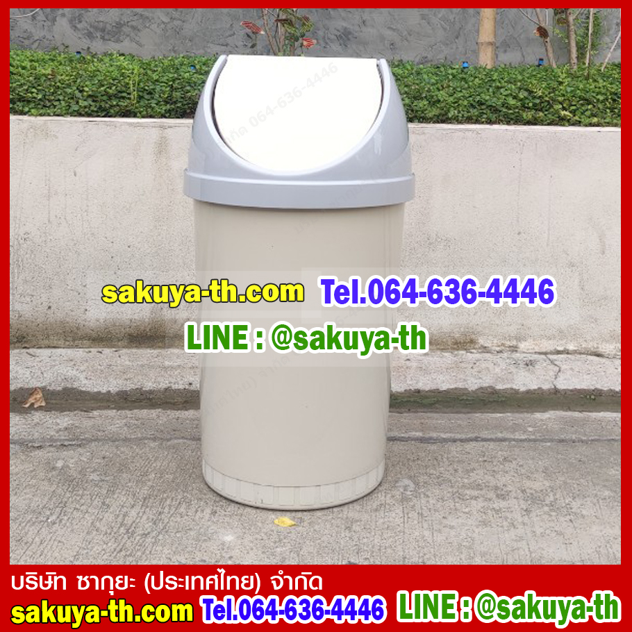 ถังขยะทรงกลม พร้อมฝาแกว่ง 20 ลิตร