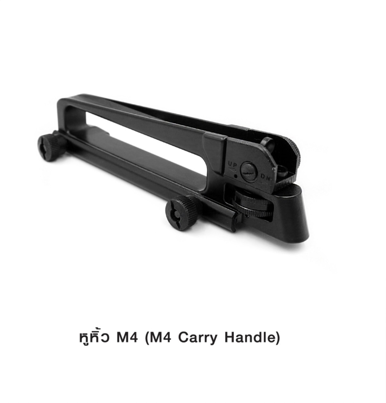 หูหิ้วM4 M4 Carry Handle.