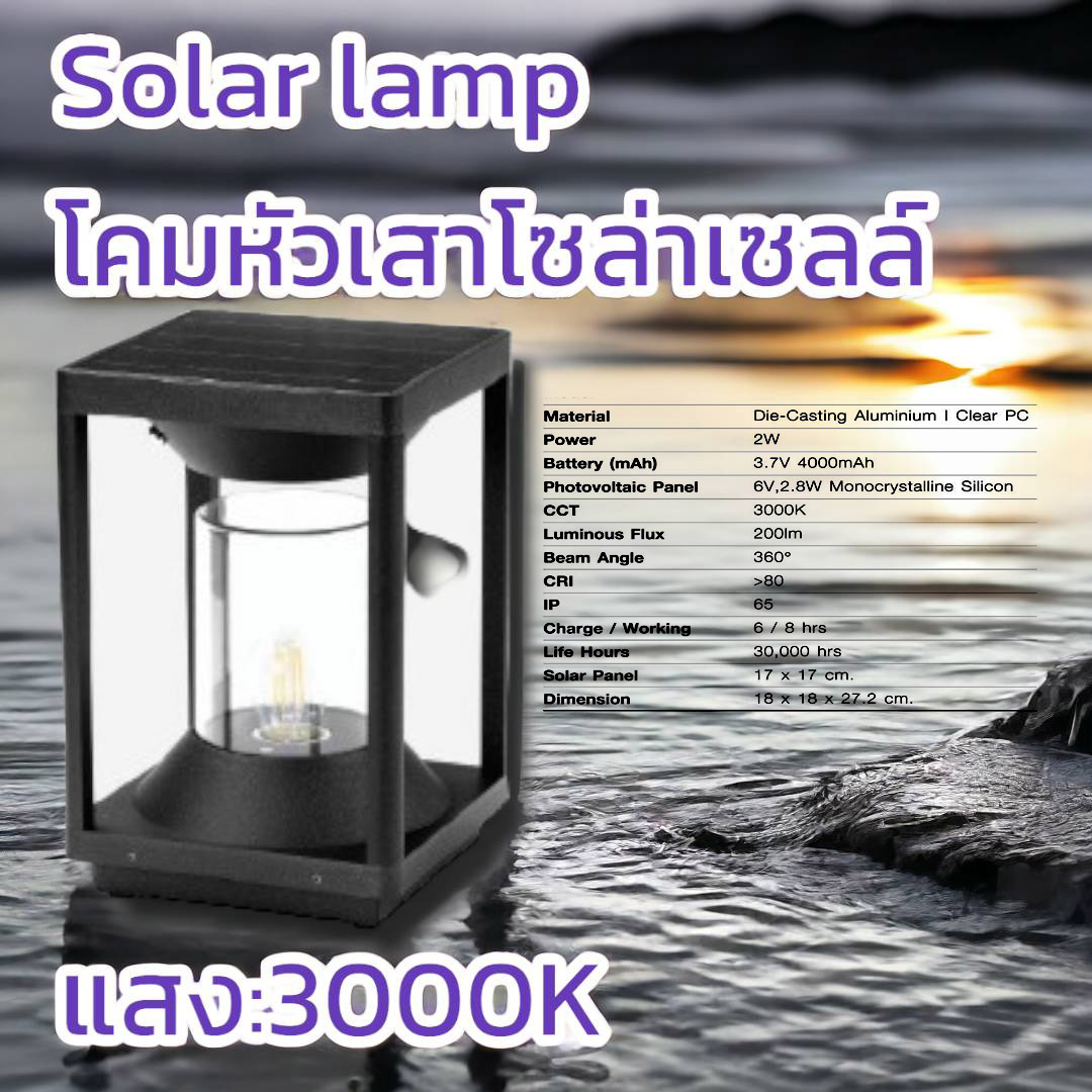 โคมไฟผนังโซล่าเซลล์ 12.5 x 12.5 x 26 ซม.