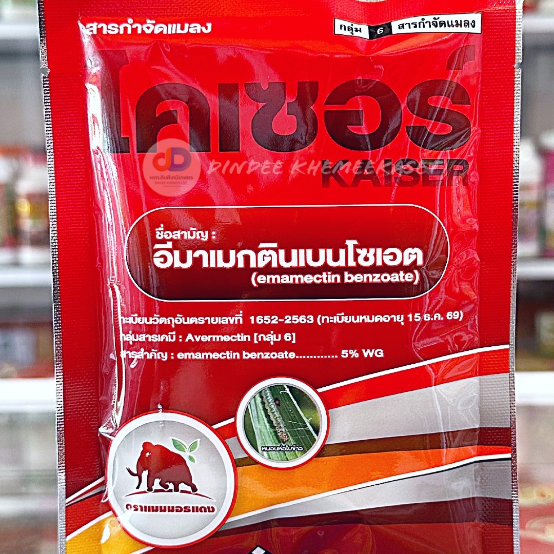 ไคเซอร์ ขนาด 100 กรัม - อีมาเม็กติน เบนโซเอต 5% WG อีมาเมกติน