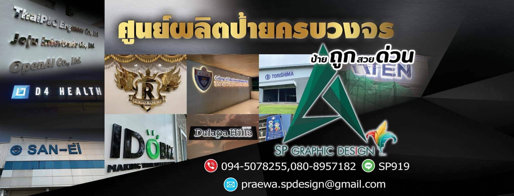 ทำป้ายโฆษณาทั่วประเทศ