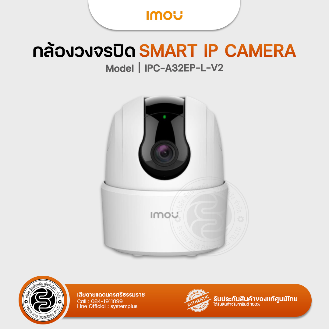 Imou กล้องวงจรปิด Smart IP Camera รุ่น : IPC-A32EP-L-V2