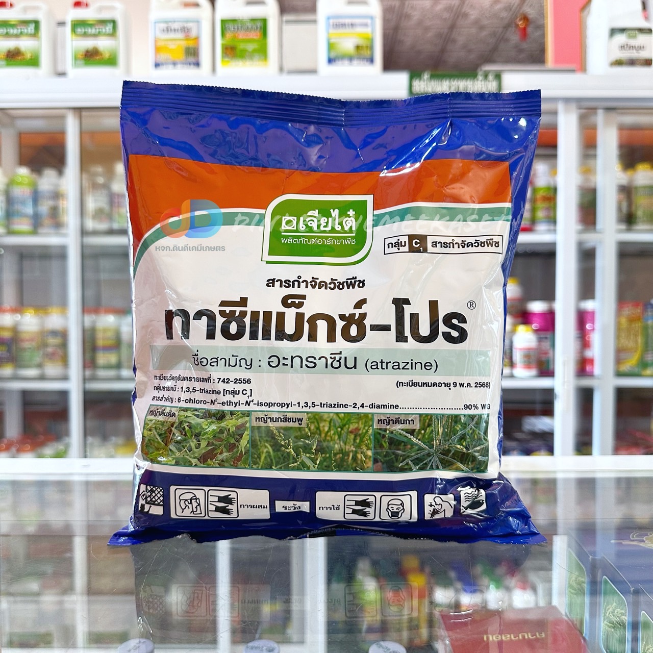 ทาซีแม็กซ์-โปร 900กรัม : อะทราซีน atrazine 90% WG กำจัดวัชพืช ทั้งใบแคบ ใบกว้าง และกก