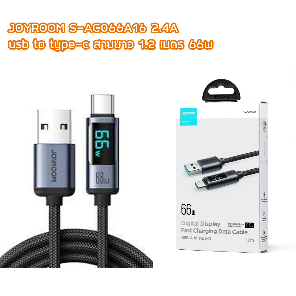 JOYROOM S-AC066A16 66W TYPE-C 1.2M
