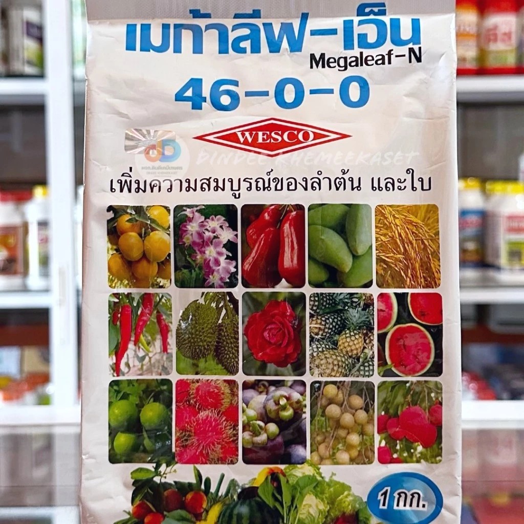 (ยกลัง*25กิโล) ปุ๋ยเกล็ด 46-0-0 เวสโก้ Megaleaf-N ปุ๋ยเกร็ดยูเรีย เวสโก้ เมก้าลีฟ-เอ็น (46-0-0) Low-Biuret แบบผง บรรจุ 1