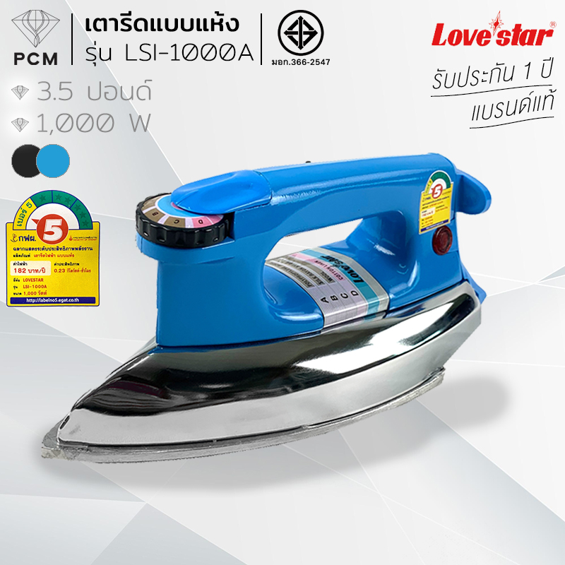 LOVESTAR (PCM) เตารีด รุ่น LSI-1000A 1000W