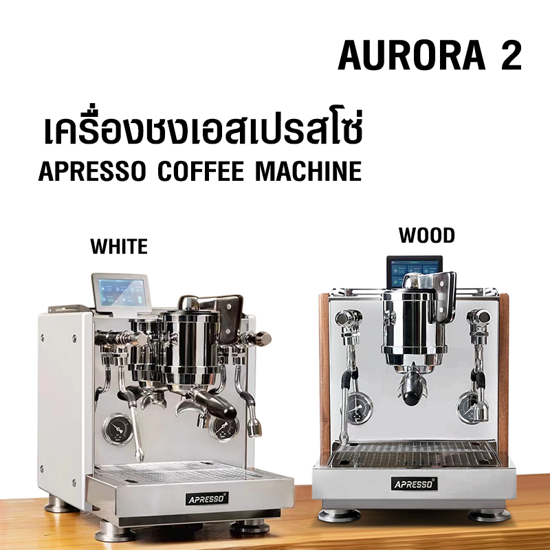 K34 เครื่องชง AURORA 2