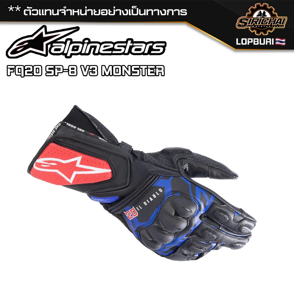 ถุงมือมอเตอร์ไซค์ ถุงมือ Alpinestars FQ20 SP-8 V3 MONSTER GLOVES