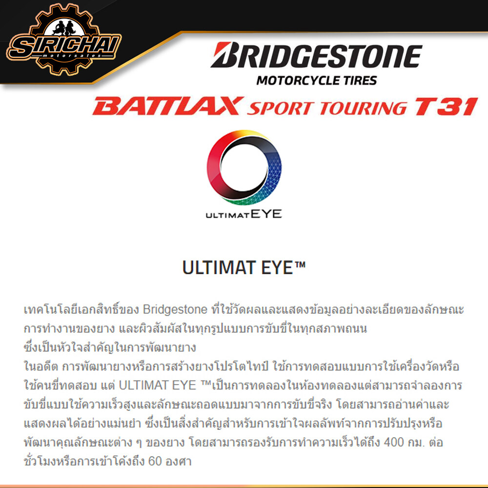 ฺBridgestone T31 ยาง สำหรับ Yamaha Tracer900gt / S10 / Ducati multistrada 950 1200 / Triumph T100 / T120 / THRUXTON R