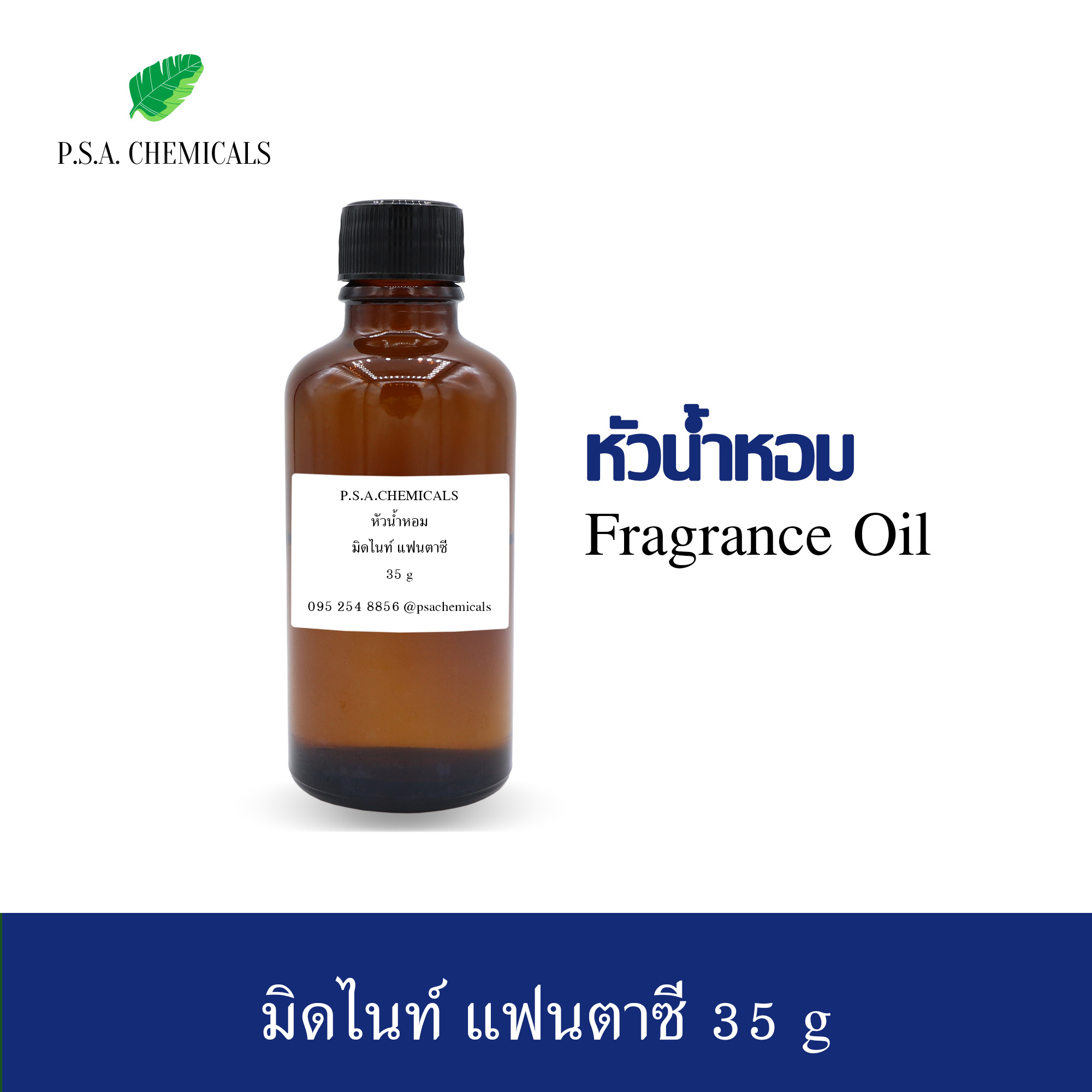 หัวน้ำหอมเคาน์เตอร์แบรนด์ กลิ่น Midnight Fantasy ขนาด 35 / 50 / 100 g ไม่ผสมแอลกอฮอล์ หัวเชื้อน้ำหอมเข้มข้น กลิ่นติดทนนาน