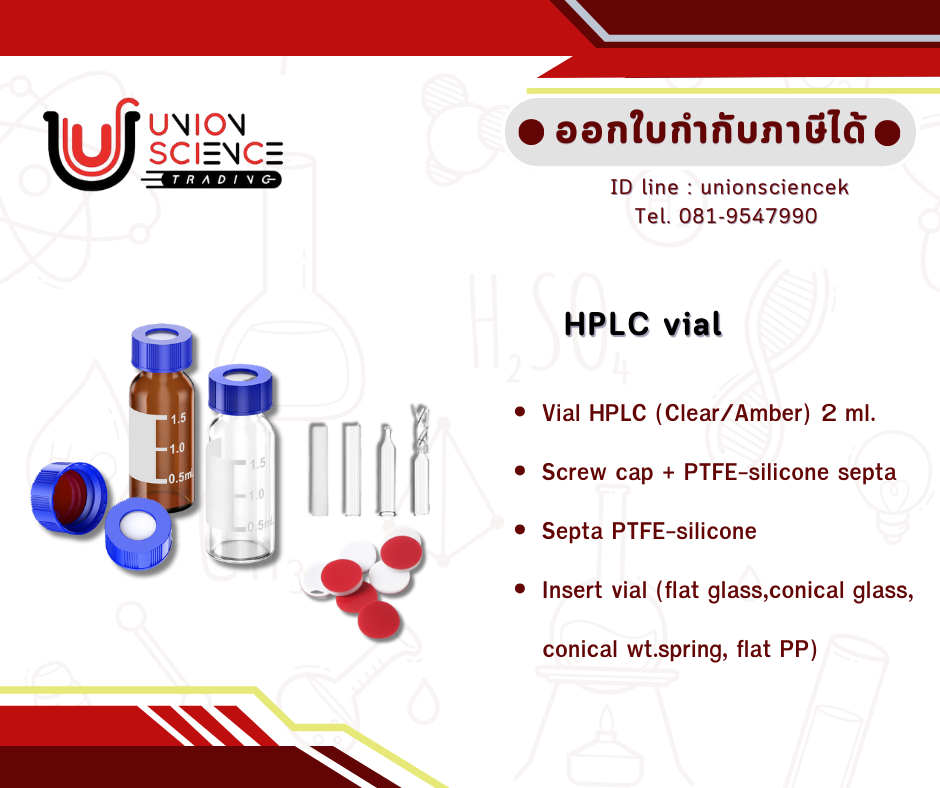 ขวดแก้วใส่สารตัวอย่าง (Vial )