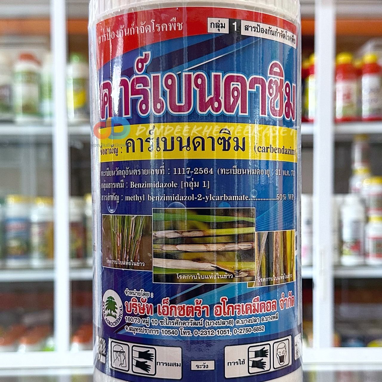 (ยกลัง*12กระปุก) คาร์เบนดาซิม #สารกำจัดเชื้อราประเภทดูดซึมทั้งทางใบและทางรากให้ผลในทางป้องกันและรักษาโรคพืช ขนาด 1กิโลกรัม