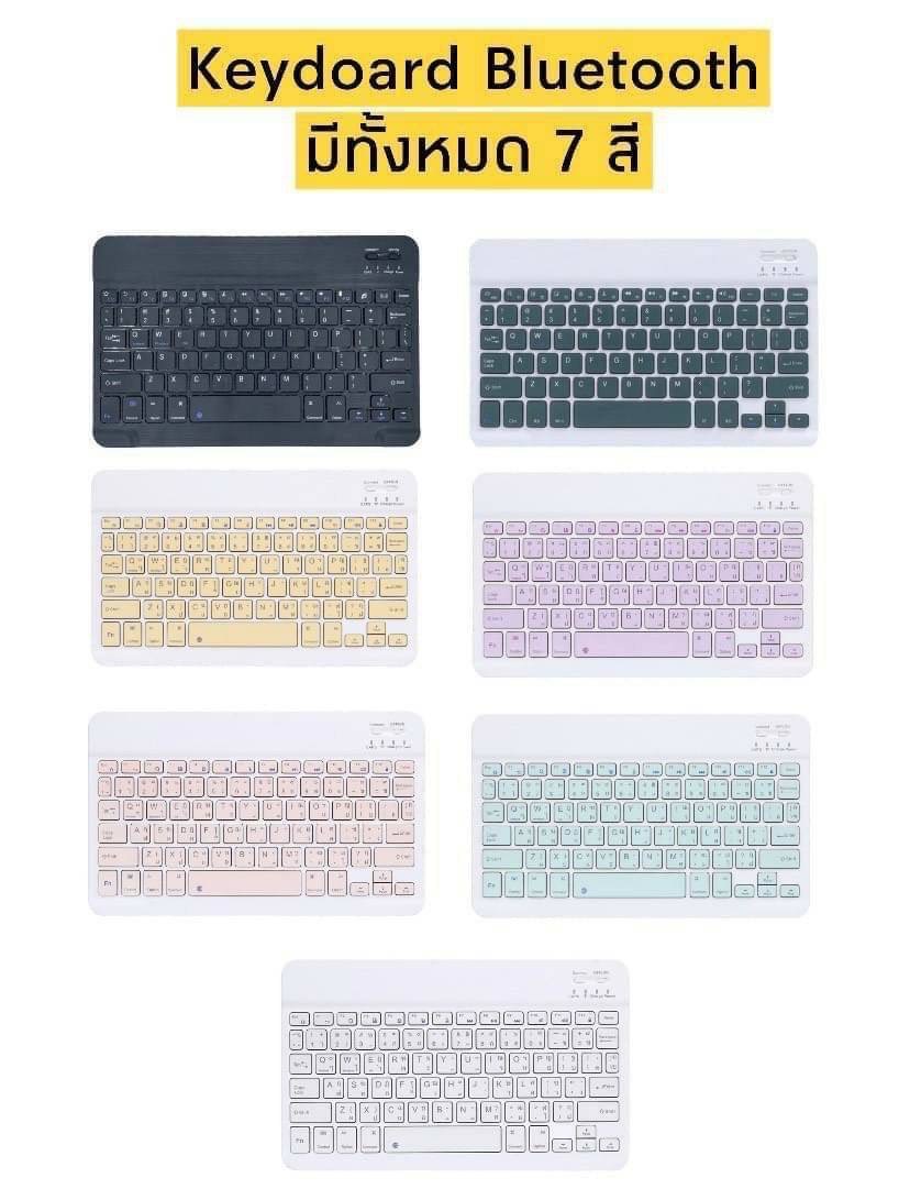 คีบอร์ด (บลูทูธ) 7สี