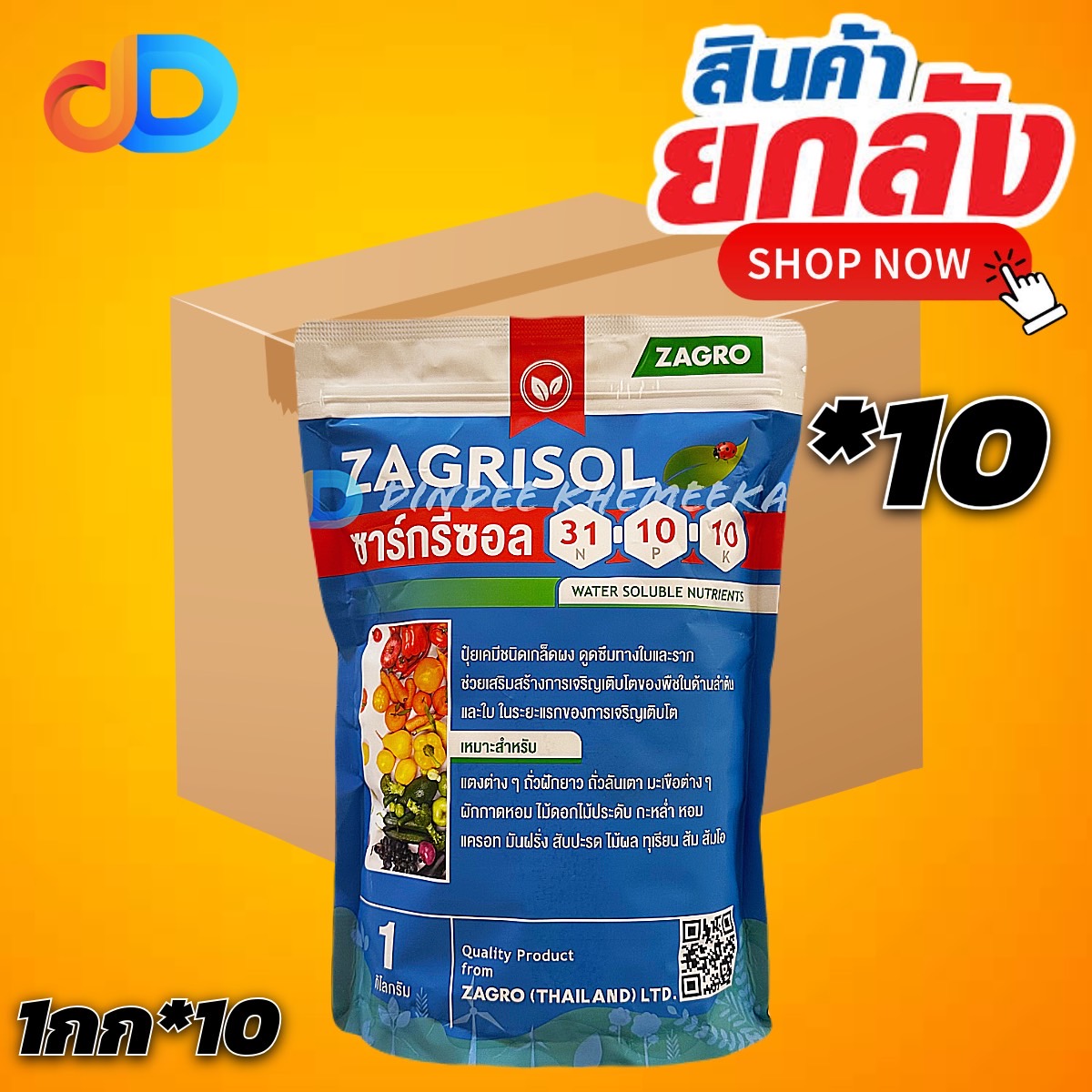 (ยกลัง 10 กก) ซาร์กรีซอล 31-10-10 ขนาด 1 กก. ZAGRO ช่วยเสริมสร้างการเจริญเติบโต ทางใบ ลำต้น ราก