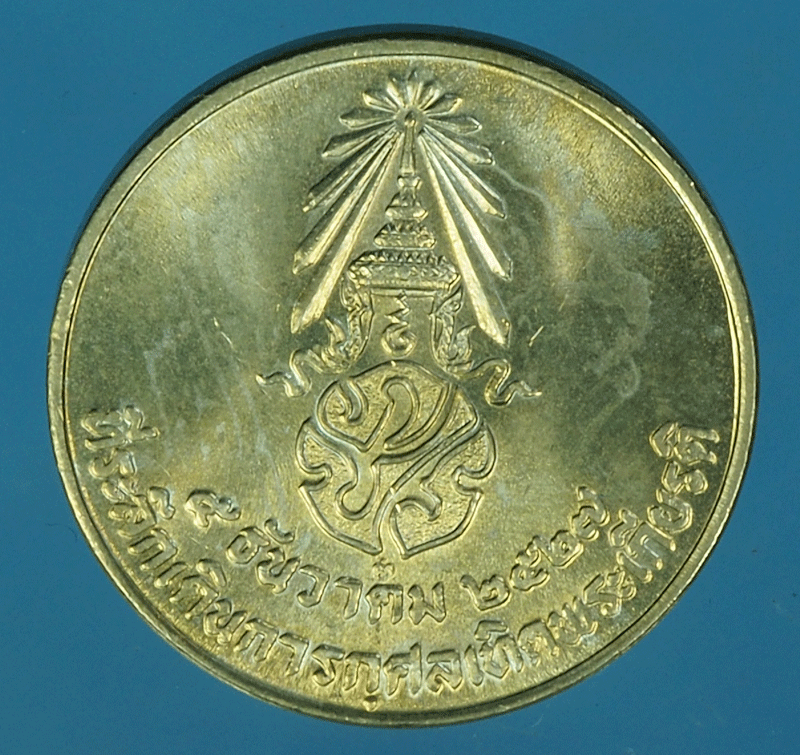 B2396 เหรียญในหลวงรัชกาลที่ 9 ปี 2527 เดินการกุศลเทริดพระเกียรติ 5