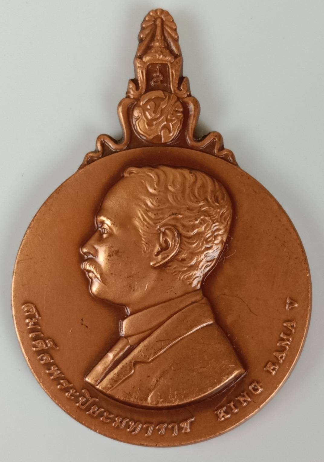 185.เหรียญที่ระลึก สมเด็จพระปิยมหาราช รุ่นเลิกทาส