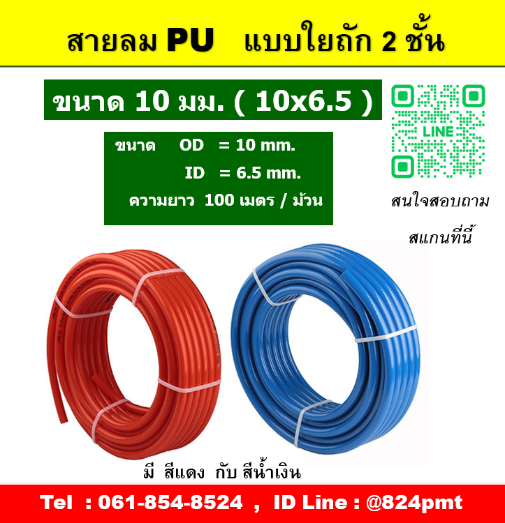 PU BRAID AIR HOSE HUB6510 สายลมทนแรงดันสูง ขนาด 6.5x10 mm. ความยาว 100 เมตร