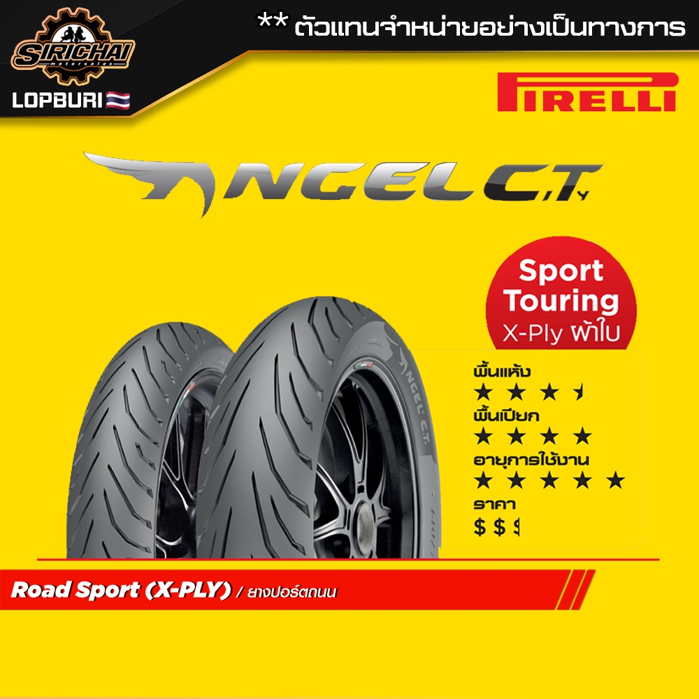 PIRELLI ANGEL CITY ( 100 - 400 cc )
