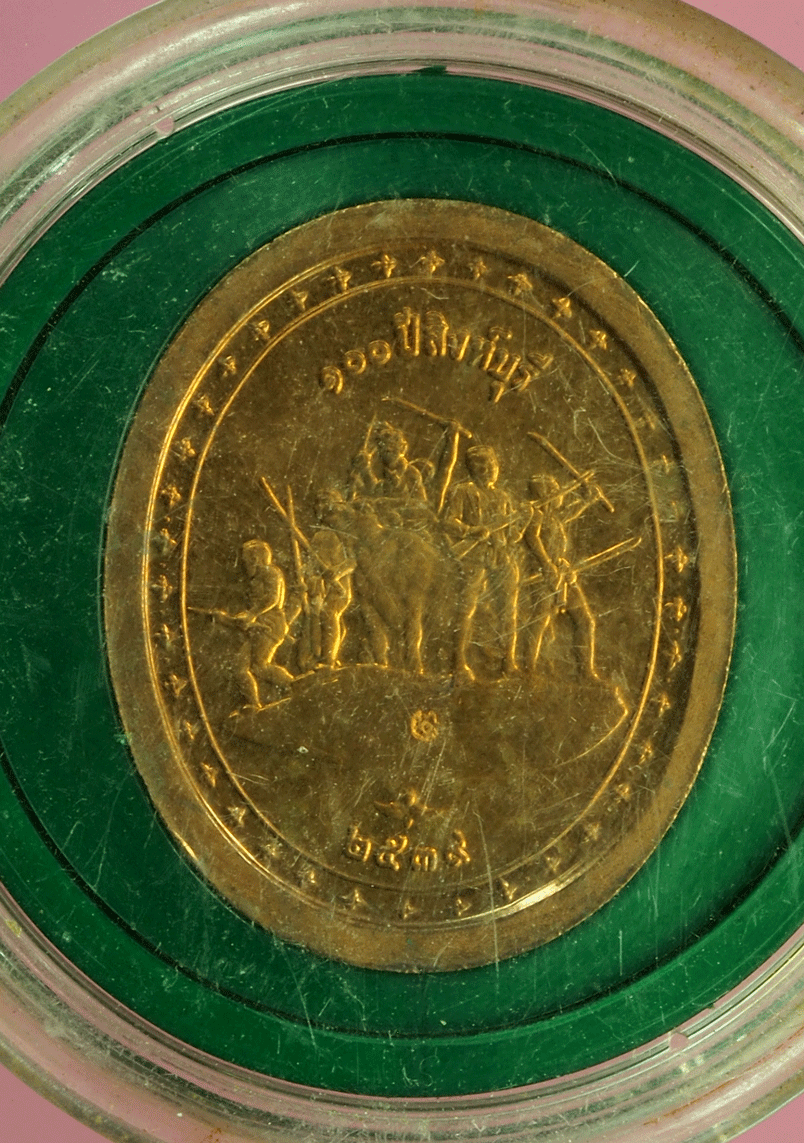 B2941 เหรียญหลวงพ่อแพ วัดพิกุลทอง 100 ปี สิงห์บุรี 82