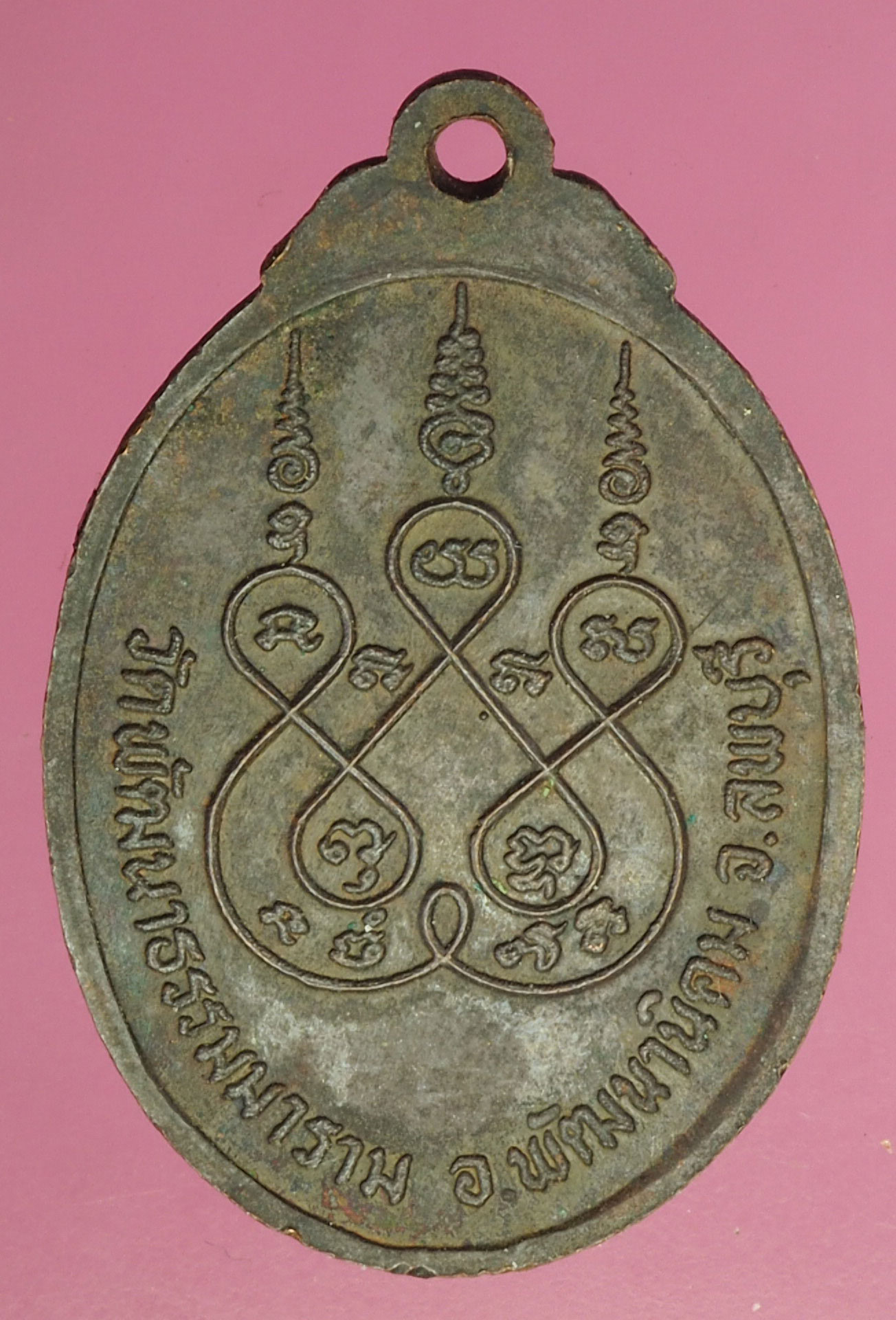 A829 เหรียญหลวงพ่อเพชร วัดพัฒนาธรรมาราม ลพบุรี เนื้อทองแดง 69