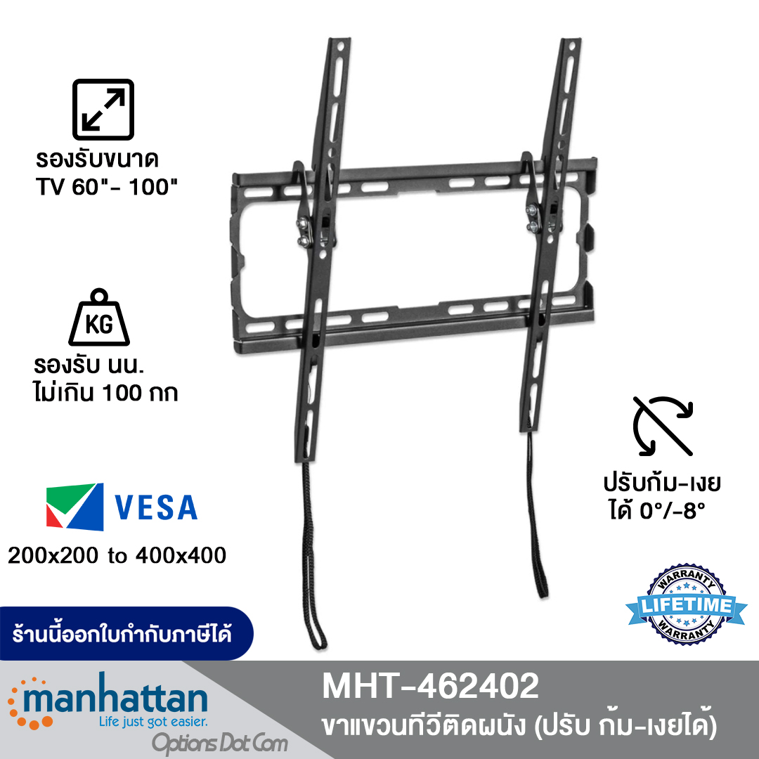 Manhattan รุ่น 462402 ขาแขวนทีวีติดผนัง 32" to 70" Fixed TV Wall Mount TV Wall Mount (ปรับ ก้ม-เงยได้)