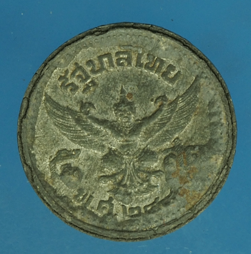 B2405 เหรียญกษาปณ์ในหลวงรัชกาลที่ 8 ราคาหน้าเหรียญ 5 สตางค์ ปี 2489 เนื้อดีบุก 16