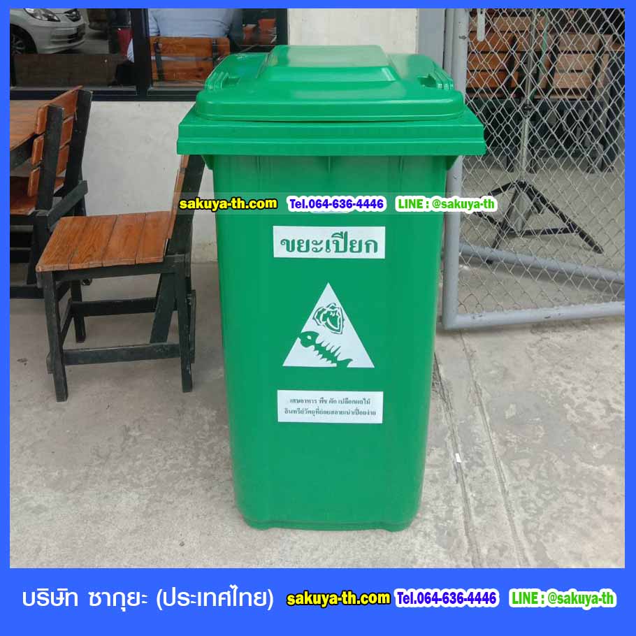 ถังขยะแยกประเภท พร้อมล้อเข็น 240 ลิตร ฝาเรียบ