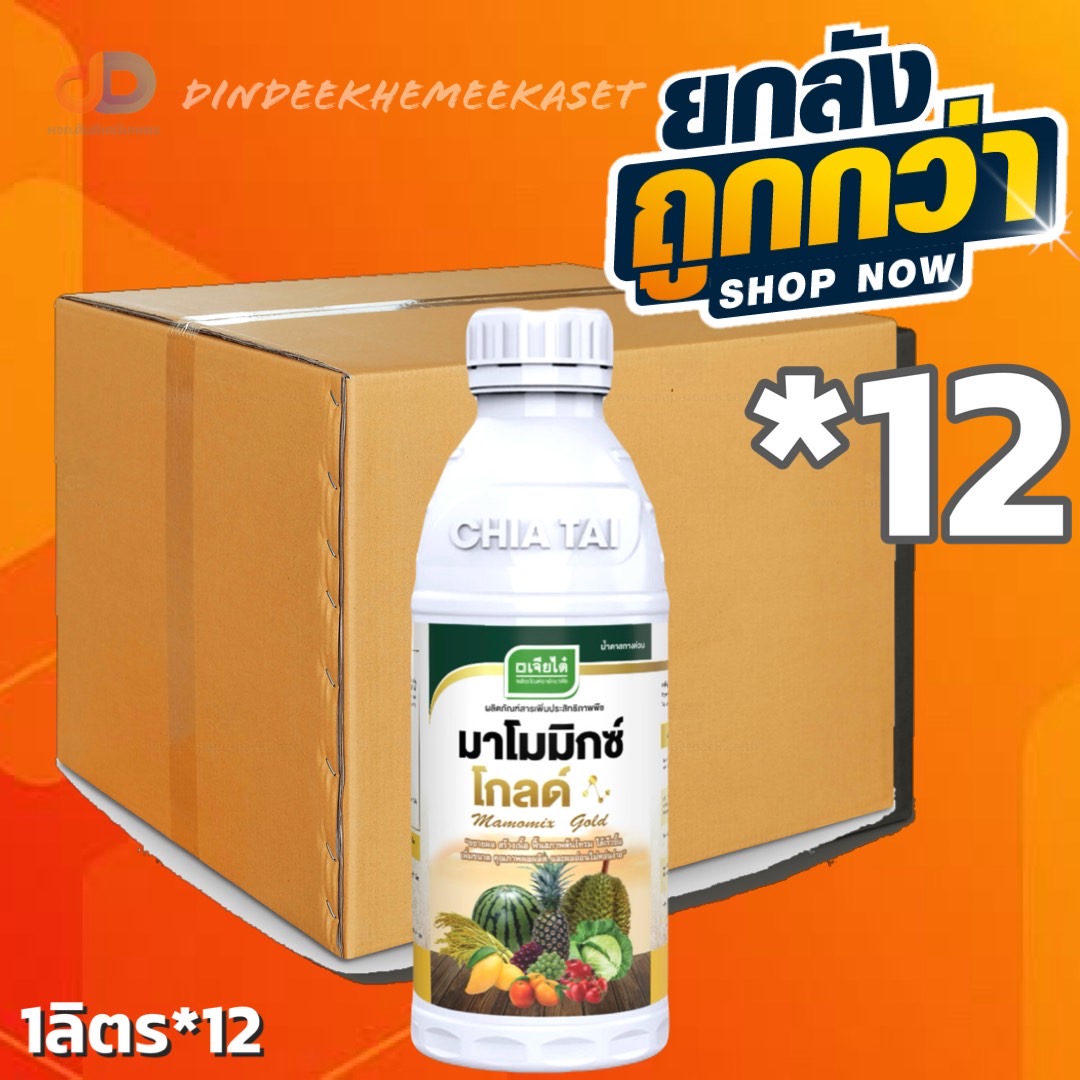 (ยกลัง12ขวด )มาโมมิกซ์ โกลด์ ขนาด 1 ลิตร #(น้ำตาลทางด่วน + อะมิโน)เพิ่มแป้งน้ำตาล ระยะออกดอก ขยายผล เพิ่มน้ำหนัก