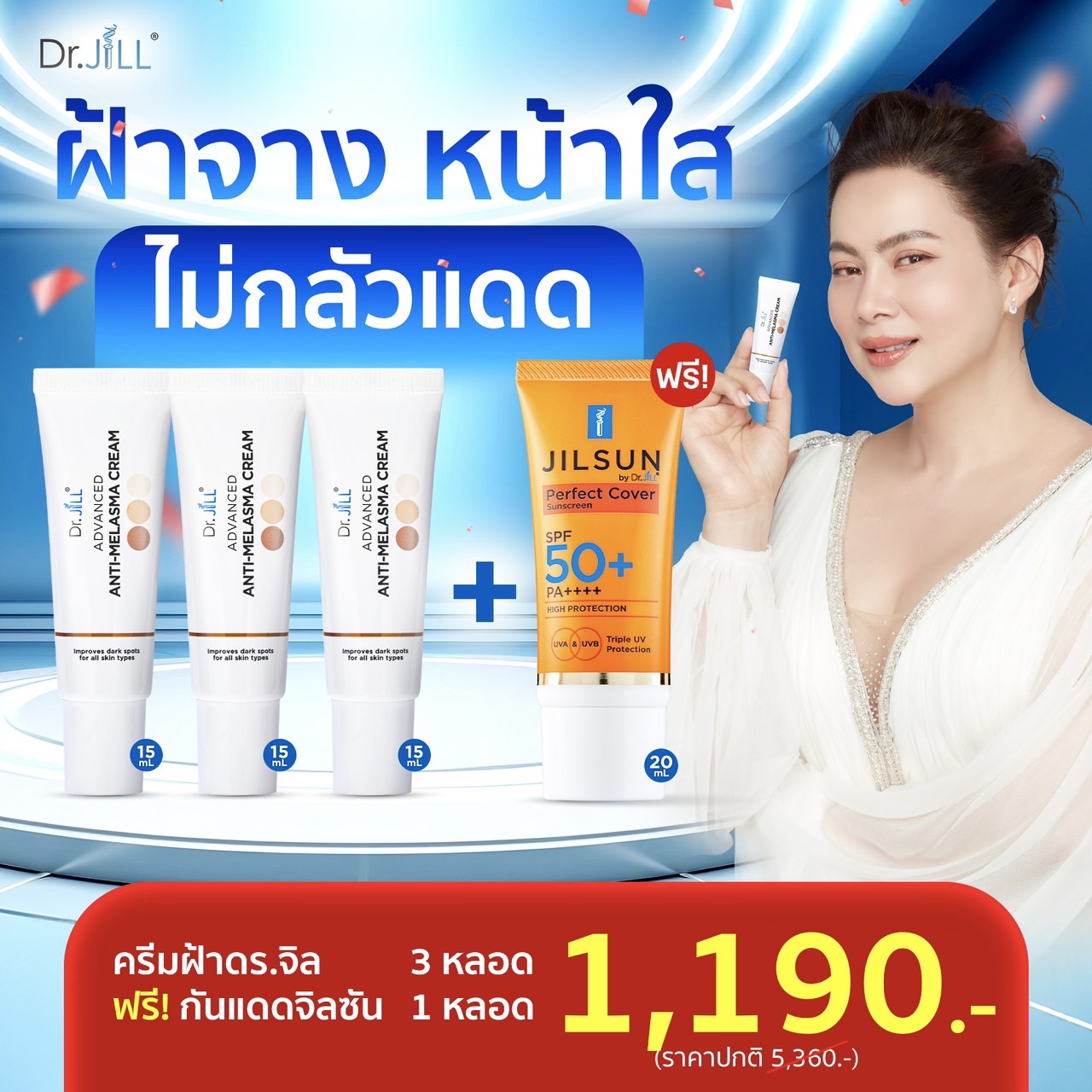 ครีมทาฝ้าDr.jill 3 หลอด + กันแดดJILSUN1 หลอด